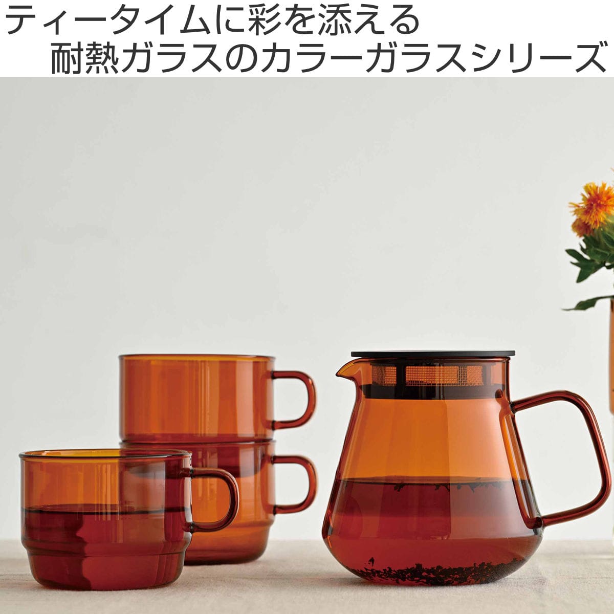ハリオ ティー&コーヒーサーバー 600ml HARIO COLORS 耐熱ガラス ( 電子レンジ対応 ティーサーバー コーヒーサーバー ティーポット 紅茶 ティー コーヒー 珈琲 お茶 ガラス アイス ホット 耐熱 メッシュフィルター付き おしゃれ ) 【アンバー】 アンバー