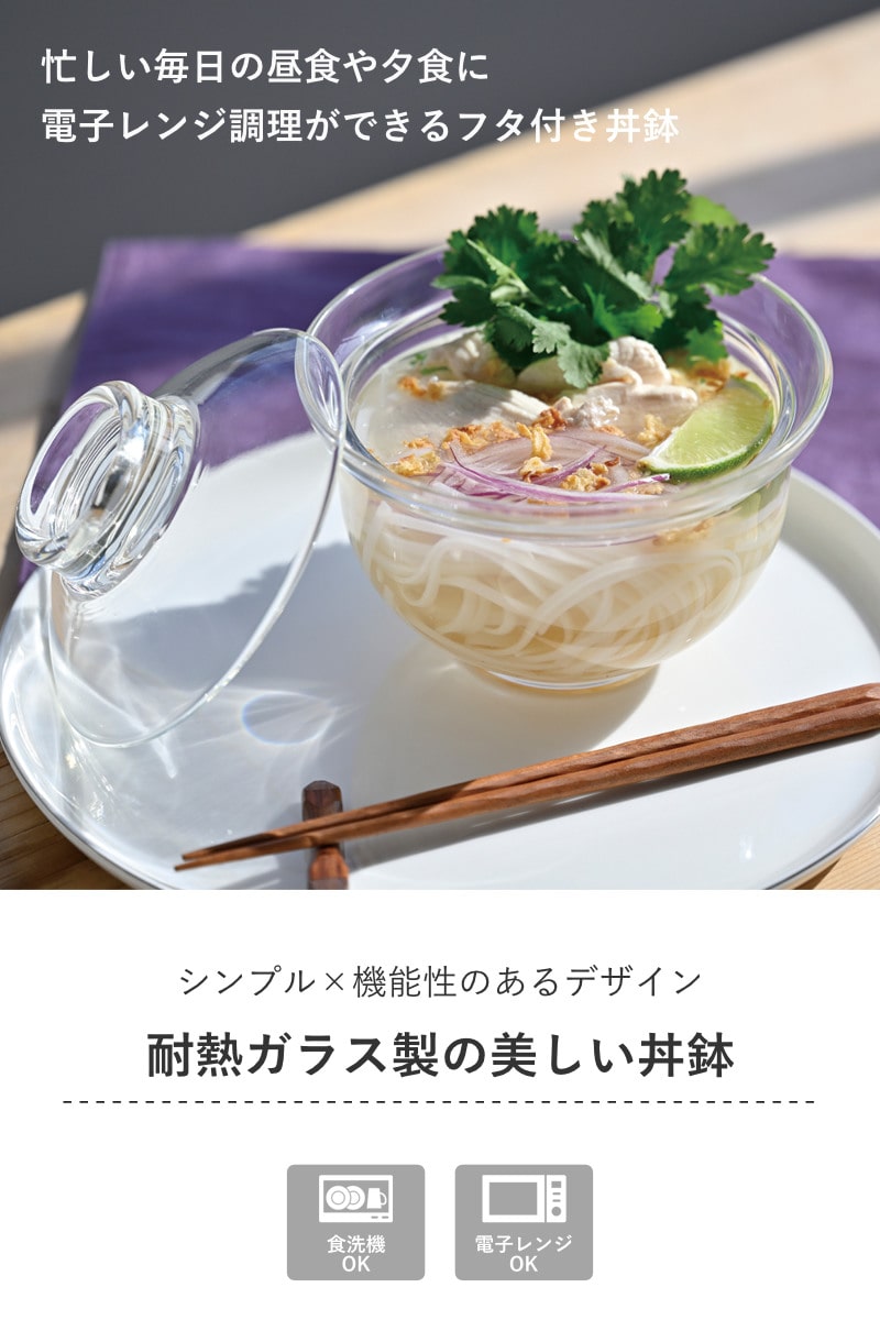 HARIO ハリオ 丼鉢 ガラスの丼鉢 ( ガラス 耐熱ガラス 日本製 電子レンジ対応 食洗機対応 丼物 丼 どんぶり 鉢 器 うつわ ボール ボウル 蓋付き おしゃれ シンプル )