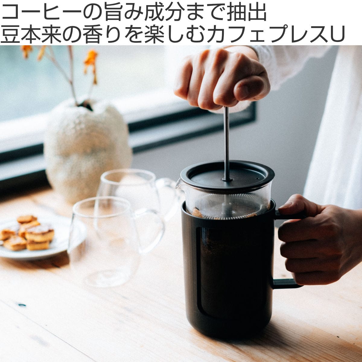 HARIO ハリオ コーヒープレス カフェプレス・U ( 600ml 4杯分 プレス式 コーヒーメーカー 耐熱ガラス 食洗機対応 日本製 コーヒー 紅茶 ティープレス ドリッパー ペーパーレス おしゃれ カフェ スタイリッシュ アウトドア )