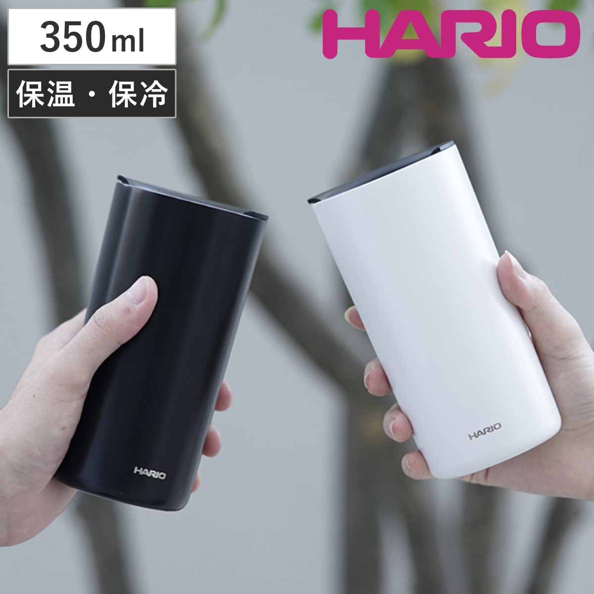 HARIO ハリオ タンブラー セラミックコーティング 真空二重保温タンブラー ( 350ml 保冷 保温 セラミック メモリ付き ふた 蓋付き コップ 食器 シンプル おしゃれ モダン 無地 ) 【ホワイト】 ホワイト