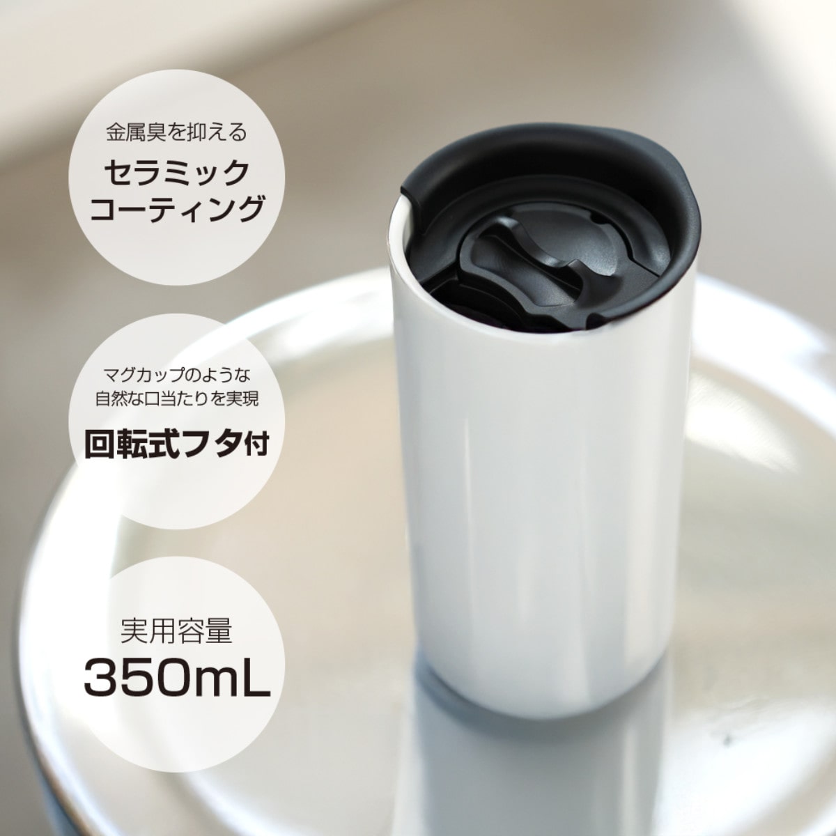 HARIO ハリオ タンブラー セラミックコーティング 真空二重保温タンブラー ( 350ml 保冷 保温 セラミック メモリ付き ふた 蓋付き コップ 食器 シンプル おしゃれ モダン 無地 ) 【ホワイト】 ホワイト