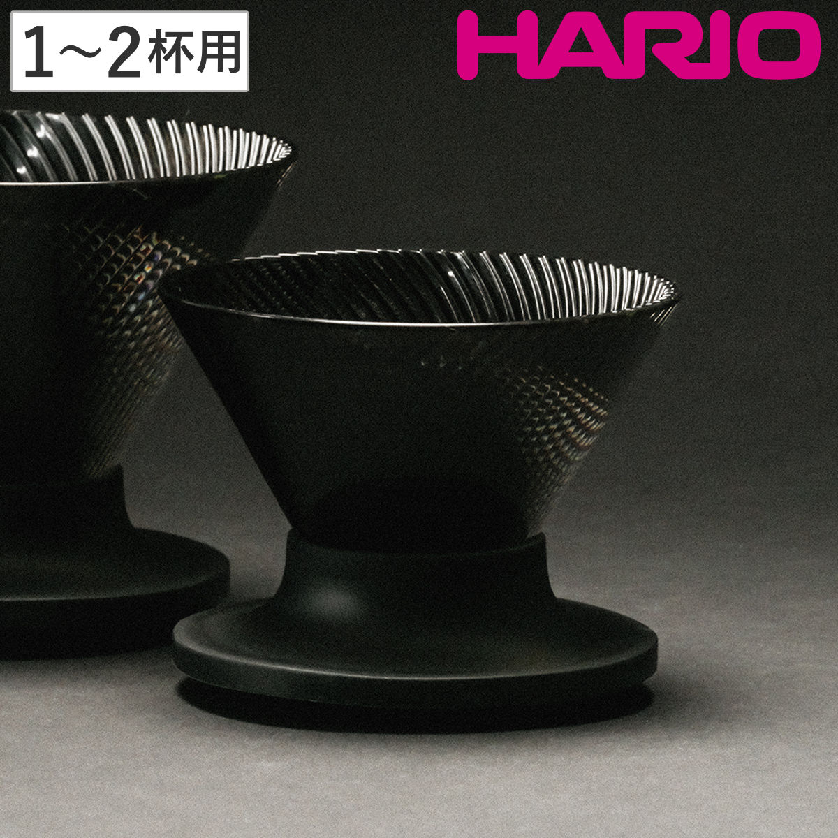 HARIO ハリオ V60ドリッパーNEO 01 ( 1~2杯用 食洗機対応 V60 コーヒー ドリッパー ハンドドリップ ドリップコーヒー ドリップ 日本製 おしゃれ シンプル 樹脂 トライタン )