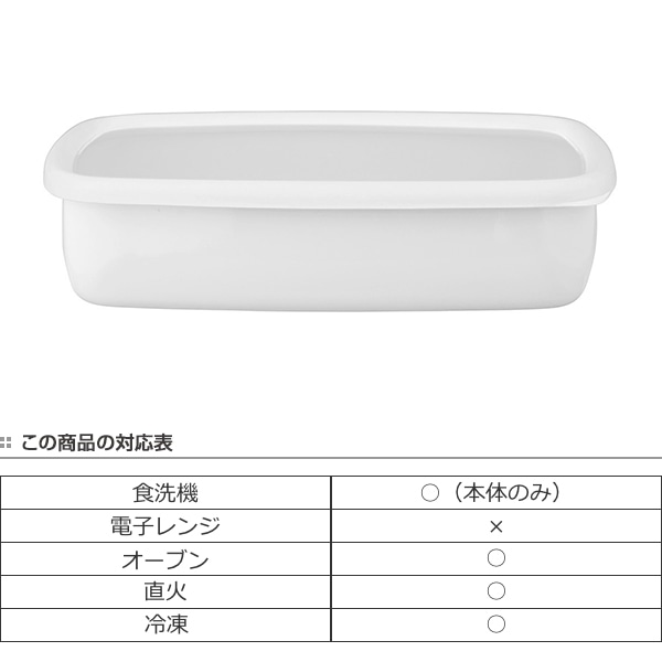 保存容器 ホーロー製 1.6L 角型 富士ホーロー 浅型角容器 L Konte コンテ ( HoneyWare ストックポット 調味料入れ ストッカー 容器 フードコンテナ 作り置き ぬか漬け容器 漬物容器 食品保存 オーブン対応 おしゃれ 白 ホワイト )