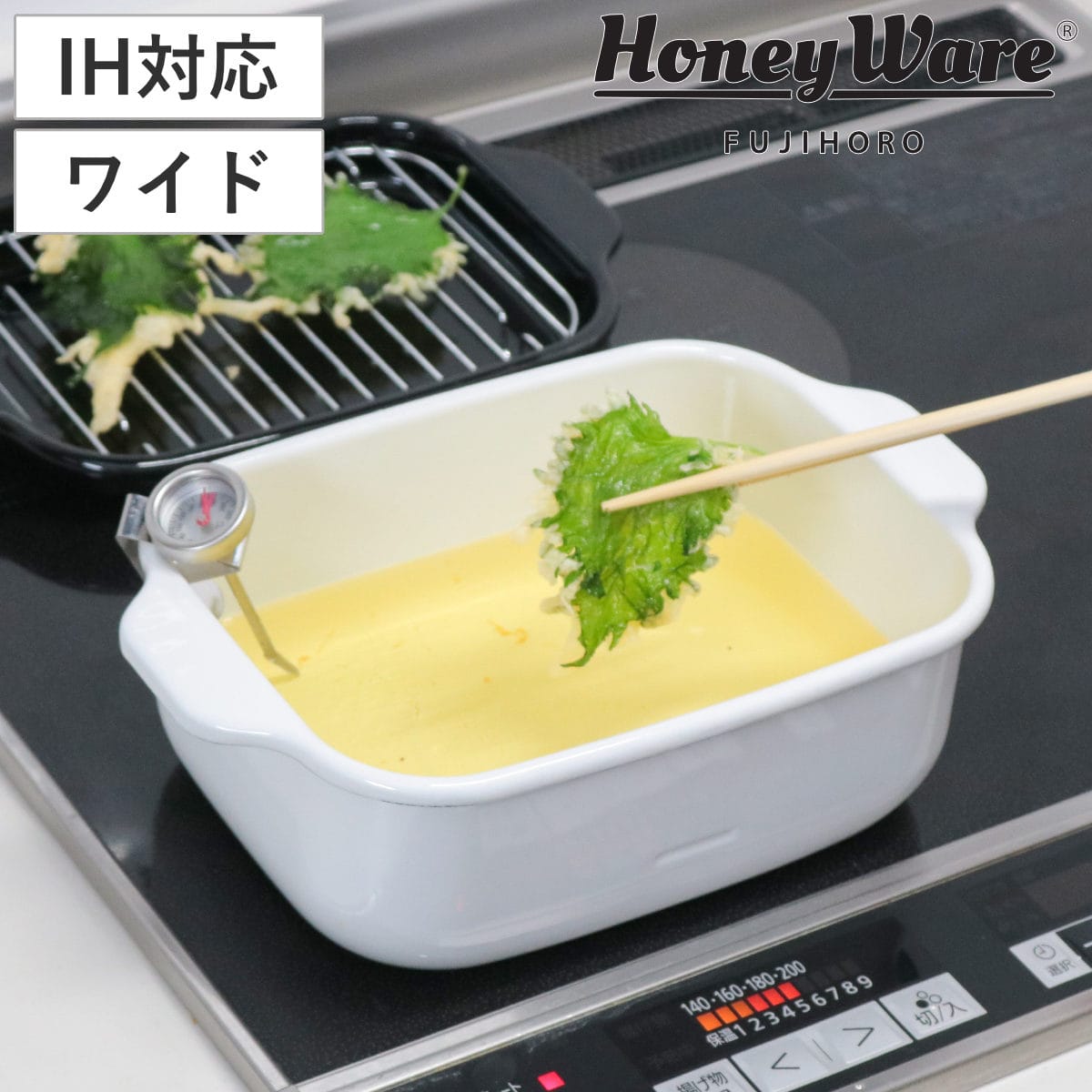 角型天ぷら鍋 IH対応 ワイド 富士ホーロー バット付き 温度計付き Honey Ware ( ガス火対応 オール熱源対応 天ぷら鍋 揚げ鍋 ハニーウェア 琺瑯 ほうろう 揚げ物鍋 少ない油 コンパクト スクエア ホワイト )