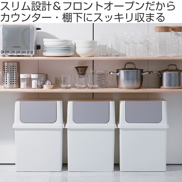 ゴミ箱 17L フロントオープン ふた付き スリム ベーシックダスト ( ごみ箱 17リットル キッチン ダストボックス 分別 シンプル スタッキング 積み重ね 角型 ペール フタ付き ごみばこ フロントオープンダスト 薄型 棚下 ) 【ホワイト】 ホワイト