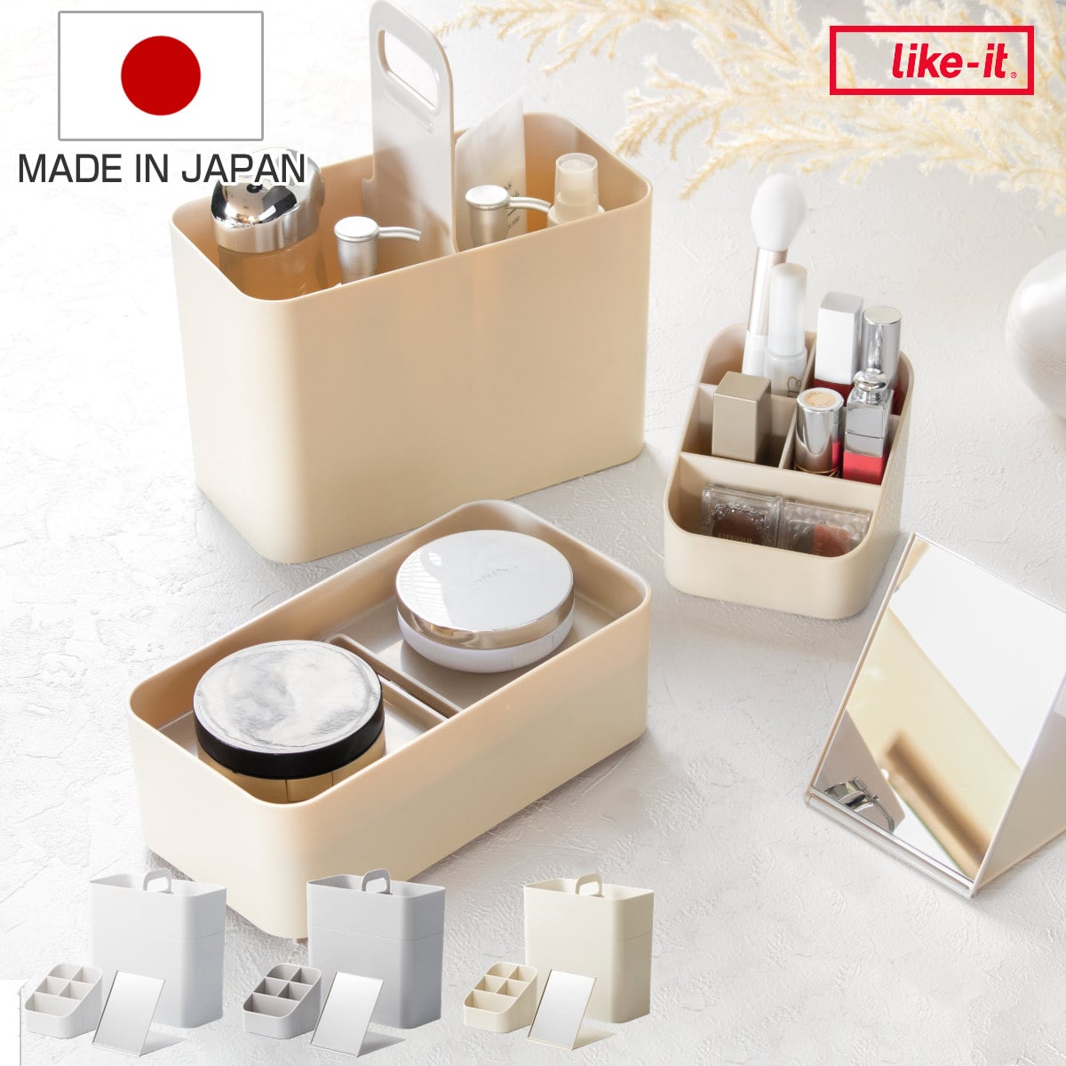 メイクボックス Like-it 持ち運び ライクイット 鏡付き 大容量 ( スリム 小さめ コンパクト コスメボックス コスメ 卓上収納 ケース 化粧品 収納 小物入れ 救急箱 仕切り ふた付き 取っ手 日本製 コスメ収納 メイク道具 ) 【ホワイト】 ホワイト