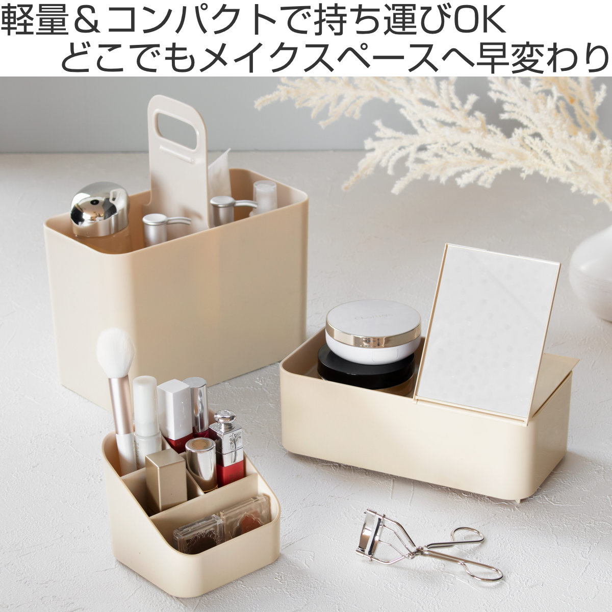 メイクボックス Like-it 持ち運び ライクイット 鏡付き 大容量 ( スリム 小さめ コンパクト コスメボックス コスメ 卓上収納 ケース 化粧品 収納 小物入れ 救急箱 仕切り ふた付き 取っ手 日本製 コスメ収納 メイク道具 ) 【ホワイト】 ホワイト