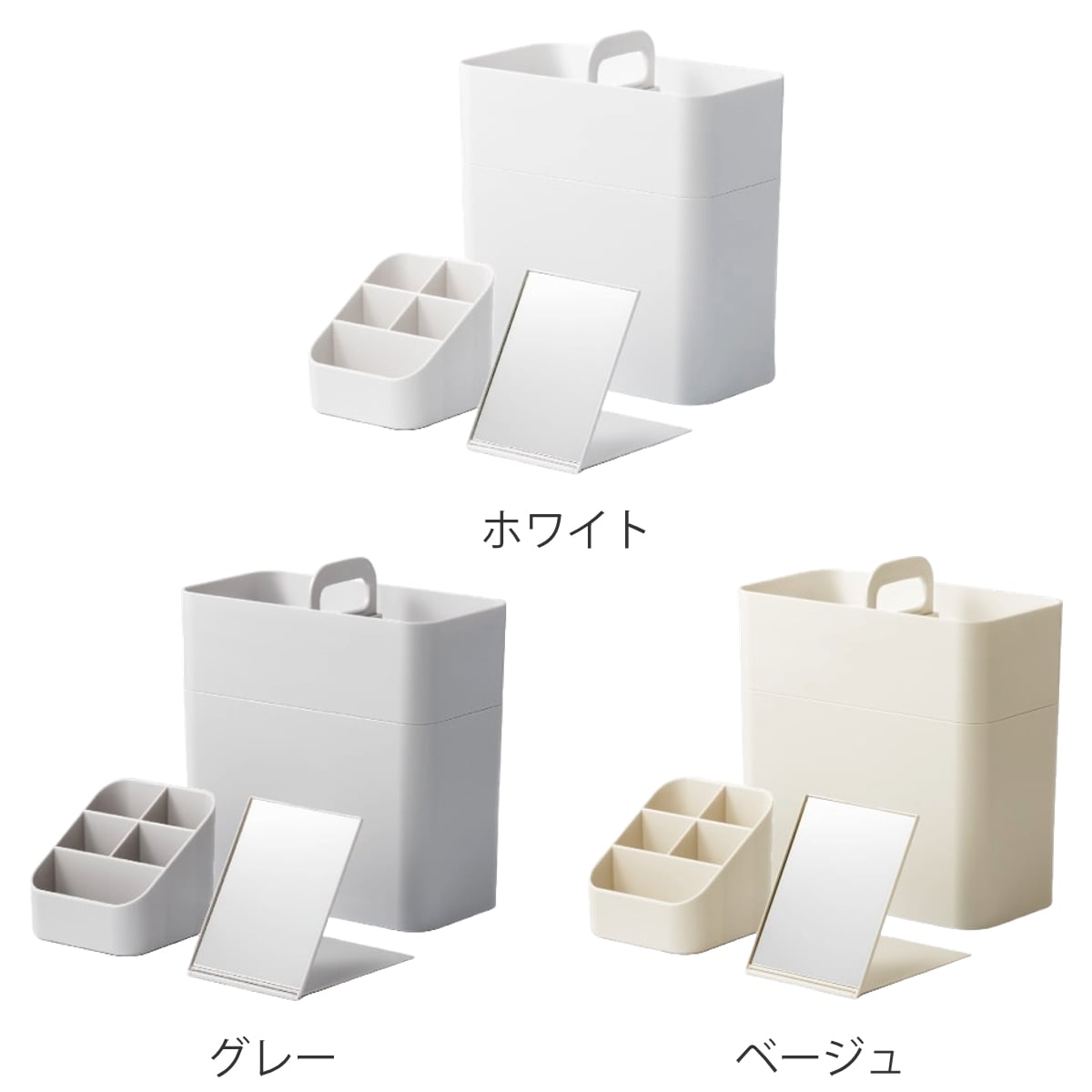 メイクボックス Like-it 持ち運び ライクイット 鏡付き 大容量 ( スリム 小さめ コンパクト コスメボックス コスメ 卓上収納 ケース 化粧品 収納 小物入れ 救急箱 仕切り ふた付き 取っ手 日本製 コスメ収納 メイク道具 ) 【ホワイト】 ホワイト