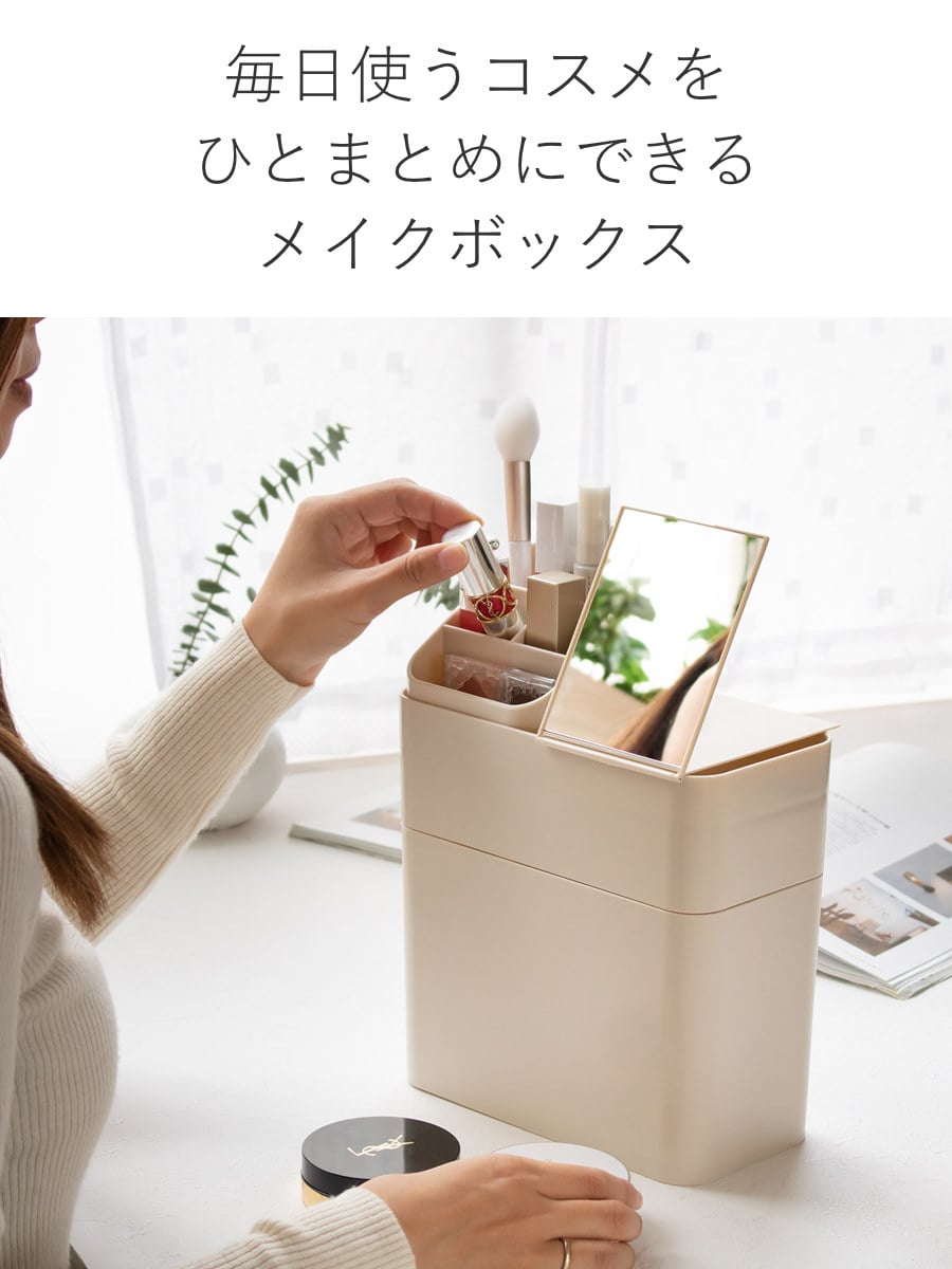 メイクボックス Like-it 持ち運び ライクイット 鏡付き 大容量 ( スリム 小さめ コンパクト コスメボックス コスメ 卓上収納 ケース 化粧品 収納 小物入れ 救急箱 仕切り ふた付き 取っ手 日本製 コスメ収納 メイク道具 ) 【ホワイト】 ホワイト