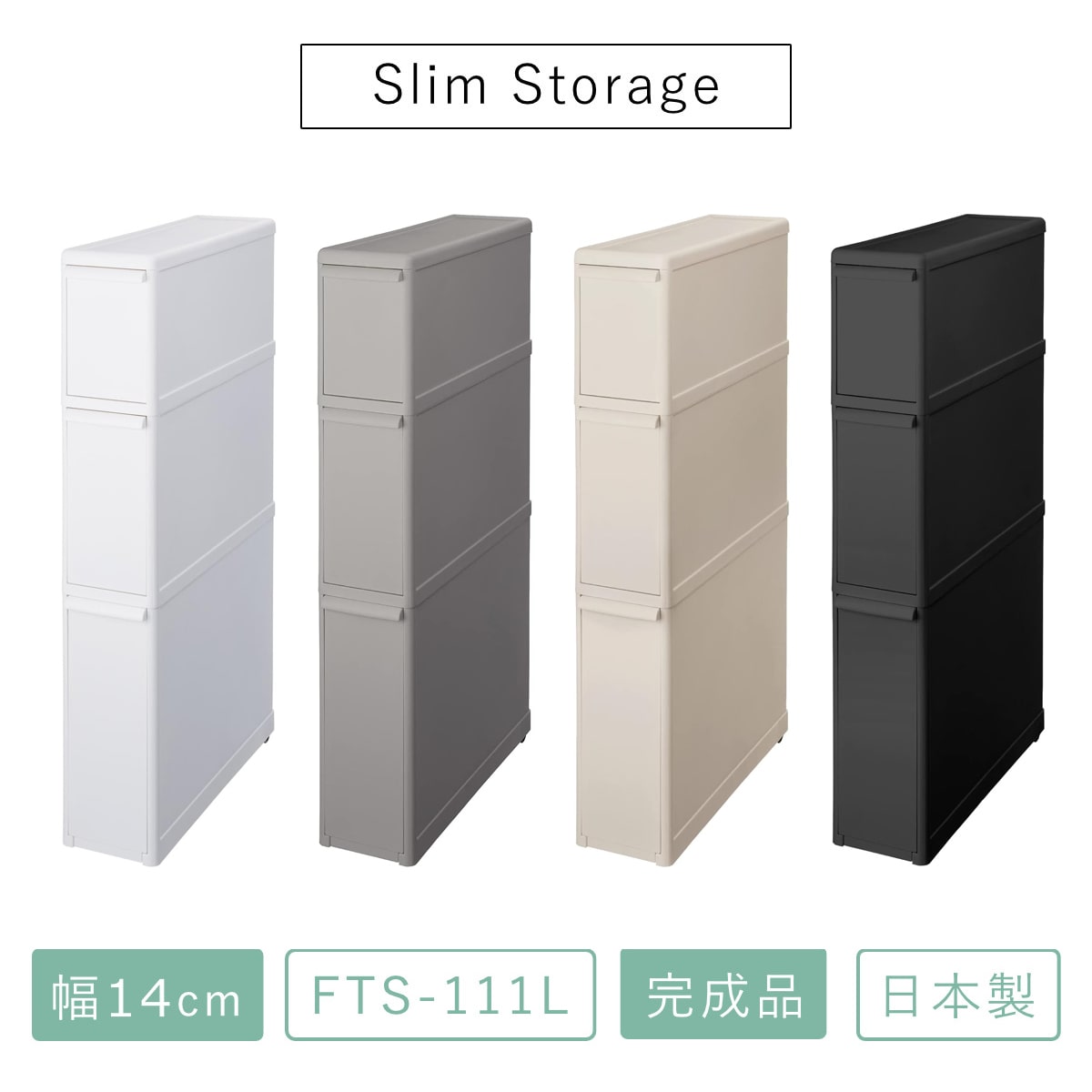 キッチンストッカー スリムストレージ ファイントールストッカー 幅14cm 3段 FTS-111L ( ストッカー スリム 収納ストッカー キッチン収納 隙間収納 14cm 15cm スリムストッカー すきま すき間 キッチン 収納 スリムキッチンラック ) 【ホワイト】 ホワイト