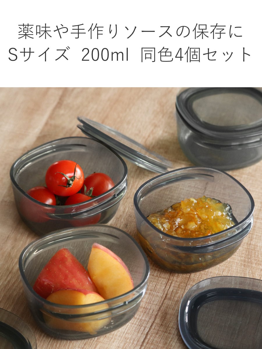 保存容器 200ml 調理ができる保存容器 Sサイズ 4個入 ( 日本製 密閉 プラスチック 電子レンジ対応 食洗機対応 冷凍庫OK 電子レンジ調理器 保存 容器 フードコンテナ 0.2L 透明 割れにくい 軽い 丈夫 キャニスター フードストッカー ) 【グレー】 グレー