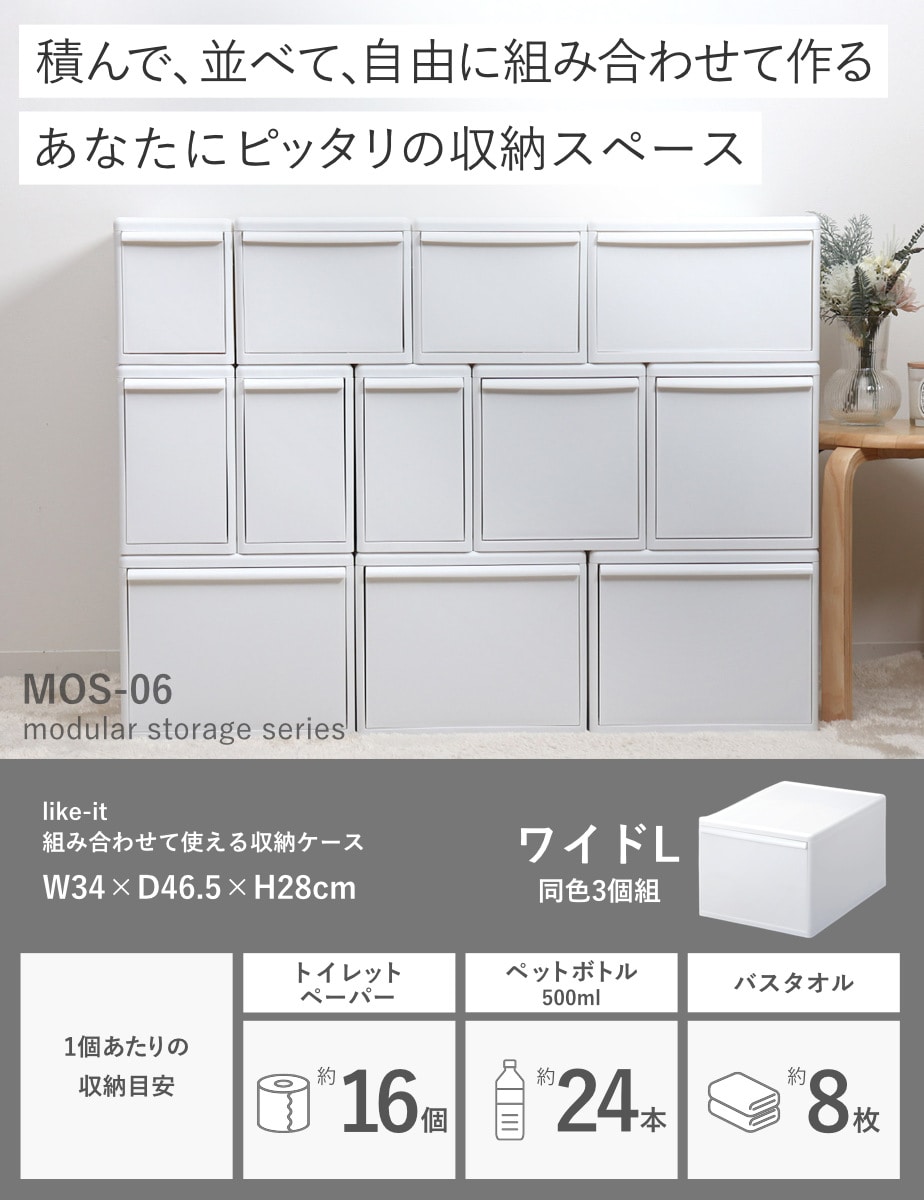 収納ケース 同色3個組 組み合わせて使える収納ケース ワイドL ( 収納 プラスチック 引き出し 幅34×奥行46.5×高さ28cm 日本製 クローゼット 隙間収納 収納ボックス 脱衣所 ワイド 押入れキッチン 積み重ね 同色3個セット ) 【オールホワイト】 オールホワイト