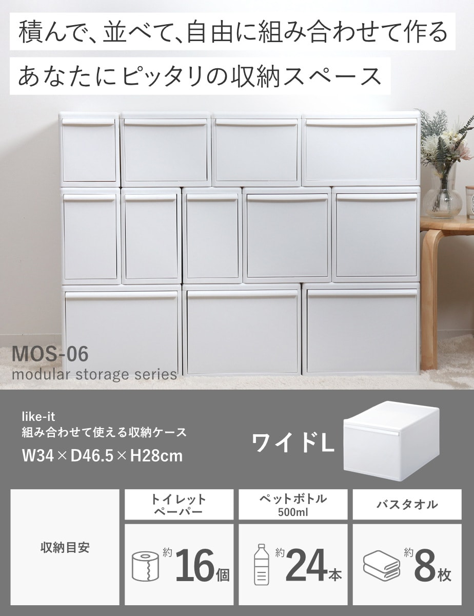 収納ケース ワイド L 幅34×奥行46.5×高さ28 ( MOS 収納ボックス プラスチック 引き出し 収納 ケース ボックス 日本製 クローゼット スタッキング ジョイント 押入れ収納 キッチン 洗面所 おもちゃ 衣類 白 ベージュ ) 【オールホワイト】 オールホワイト