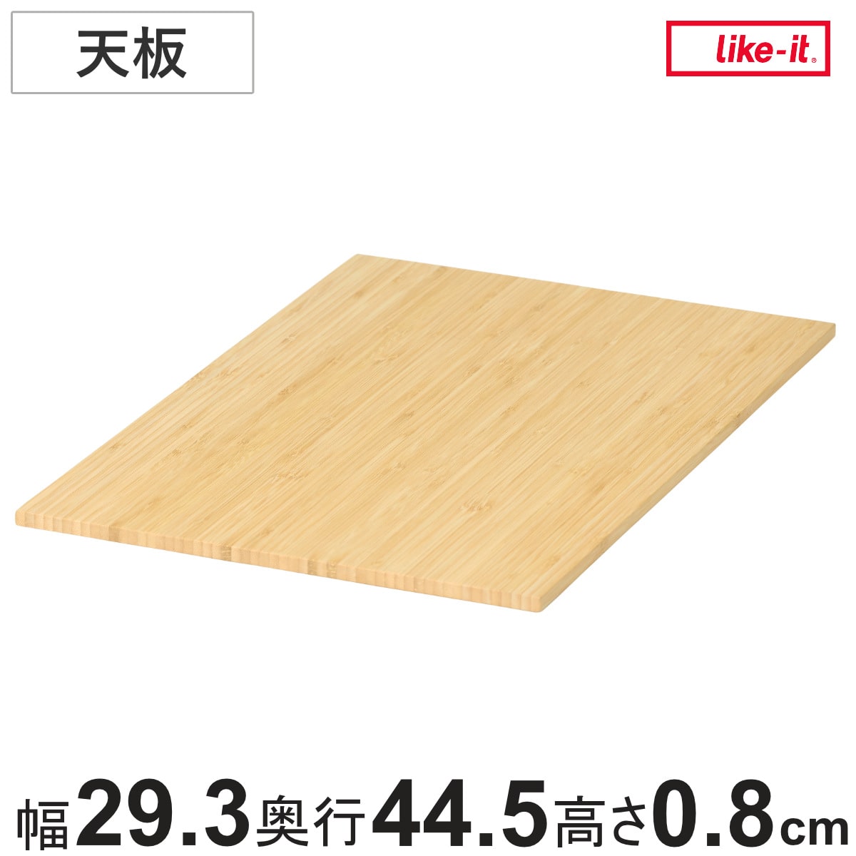 天板 クローゼットシステム 竹製天板 ( 収納 クローゼット 衣類収納 収納ボックス 衣装ケース 竹 対応パーツ バンブー ナチュラル 天板のみ 耐荷重 10kg 上乗せ S M L 全サイズ 対応 )