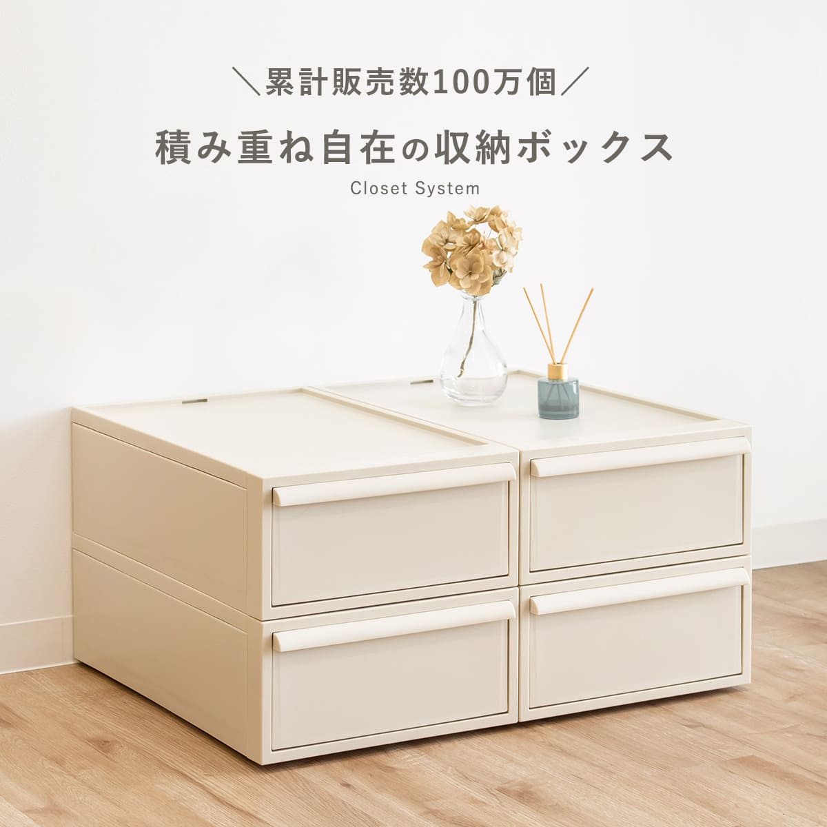 収納ケース 引き出し S 幅32×奥行52×高さ16.1cm クローゼットシステム ( 収納 クローゼット 衣類収納 衣装ケース 積み重ね プラスチック 日本製 ) 【オールベージュ】 オールベージュ