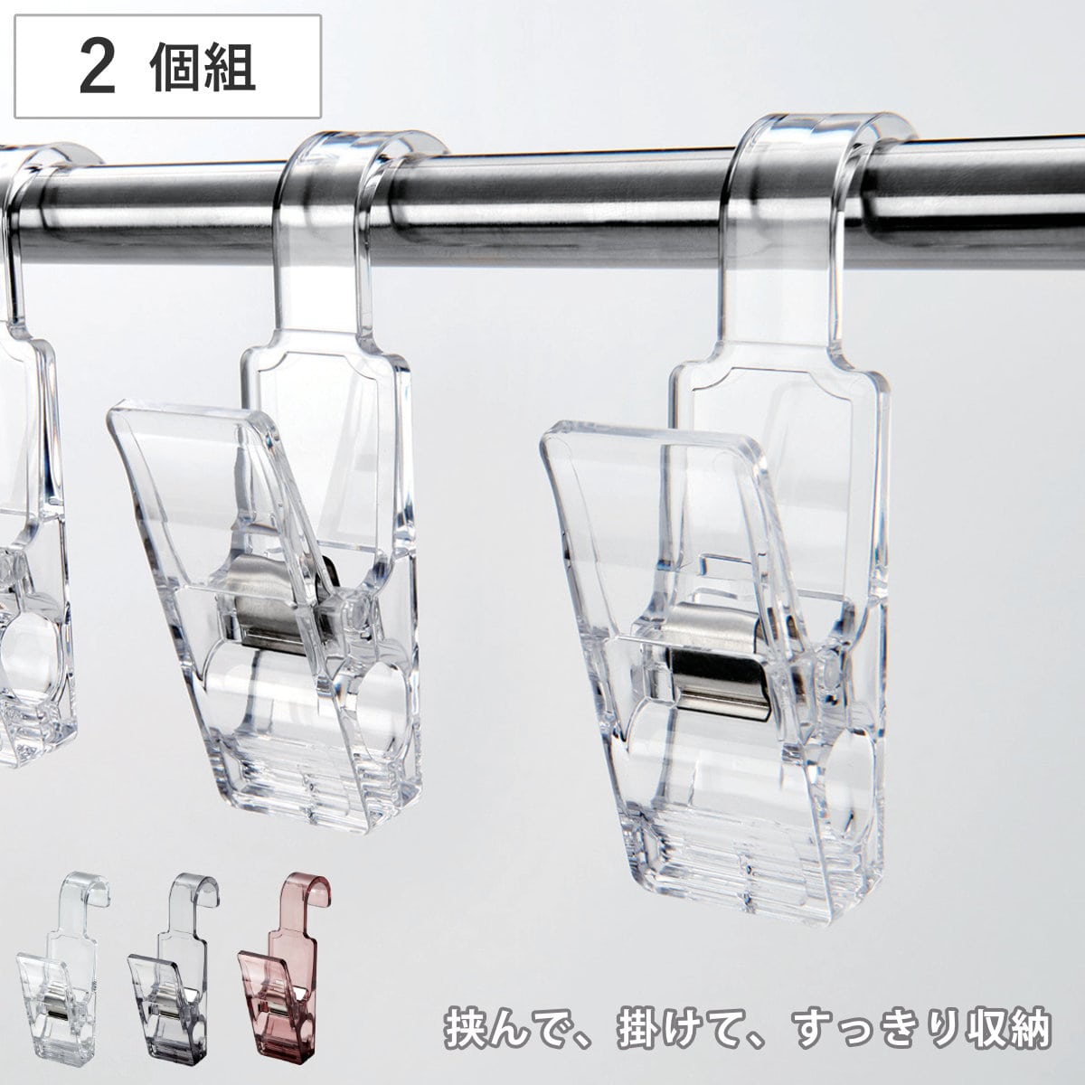 クリップ ハンギングクリップ ライクイット 2個入 ( チューブクリップ セット 洗面所 浴室 収納 お風呂 引っ掛け 吊り下げ フック フッククリップ タオルバー キッチン 洗面収納 洗面所収納 お風呂収納 小物収納 フック付 ) 【クリア】 クリア