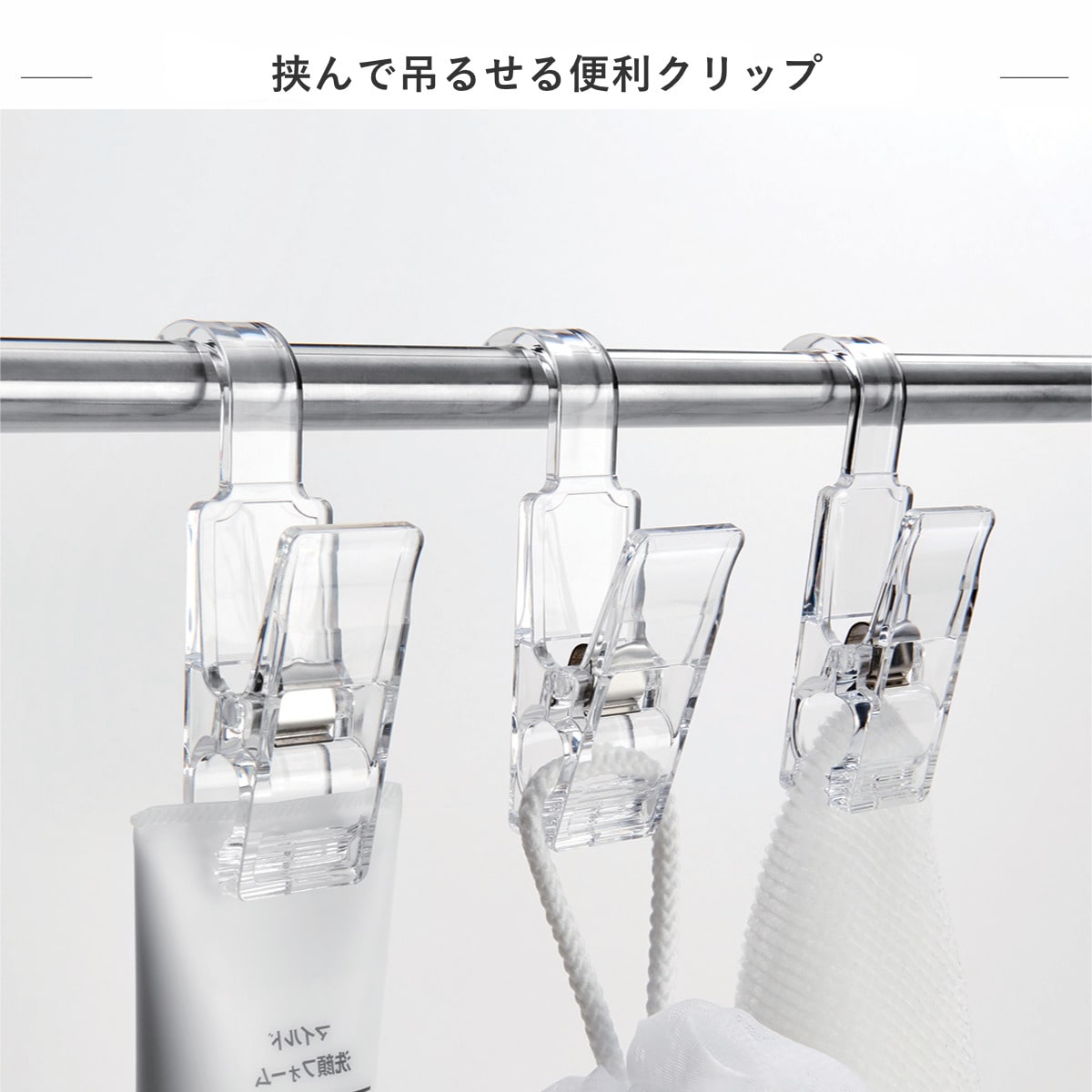 クリップ ハンギングクリップ ライクイット 2個入 ( チューブクリップ セット 洗面所 浴室 収納 お風呂 引っ掛け 吊り下げ フック フッククリップ タオルバー キッチン 洗面収納 洗面所収納 お風呂収納 小物収納 フック付 ) 【クリア】 クリア