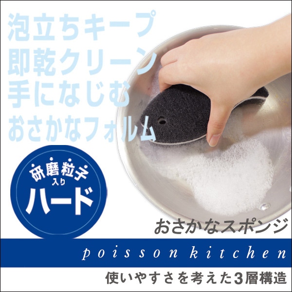 marna マーナ おさかなスポンジ ハード K180 ( キッチンスポンジ 台所用スポンジ 食器用スポンジ 食器洗いスポンジ クリーナー スポンジ 食器用クリーナー 食器用 食器洗い 皿洗い 鍋用 丈夫 研磨粒子入り 3層構造 )