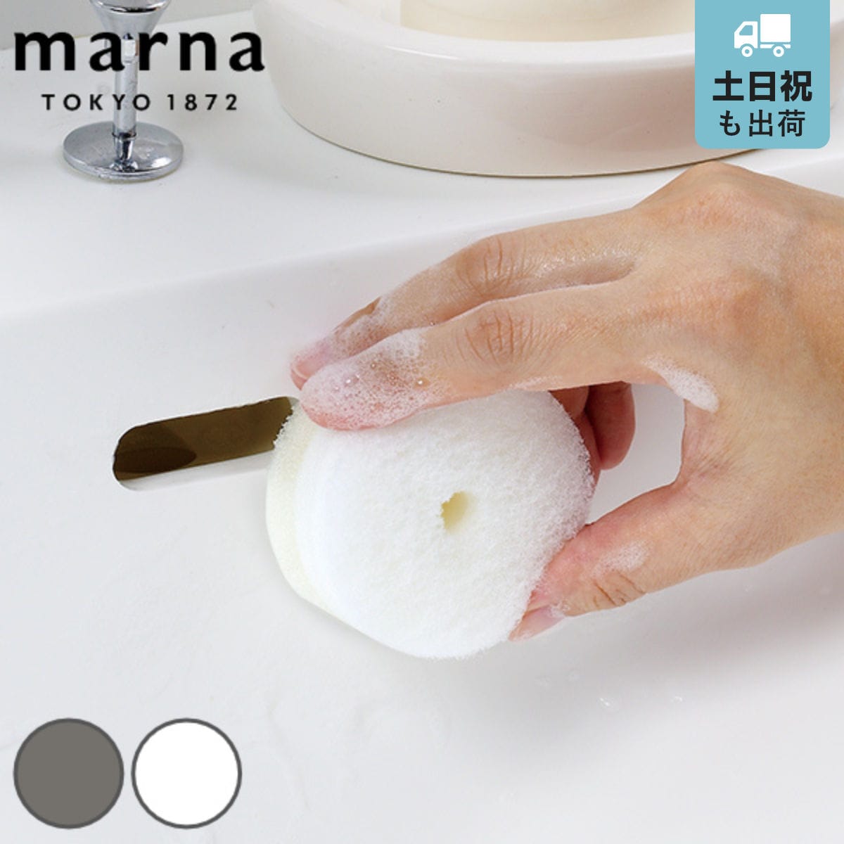 marna マーナ きれいに暮らす。 洗面スポンジ POCO吸盤付き W615 ( 掃除 洗面 用品 水垢 水あか クリーナー 白 グレー シンプル 清掃 道具 洗い そうじ 水アカ 黒ずみ 汚れ 落とし 貼りつく 貼り付く 吸盤 ) 【ホワイト】 ホワイト