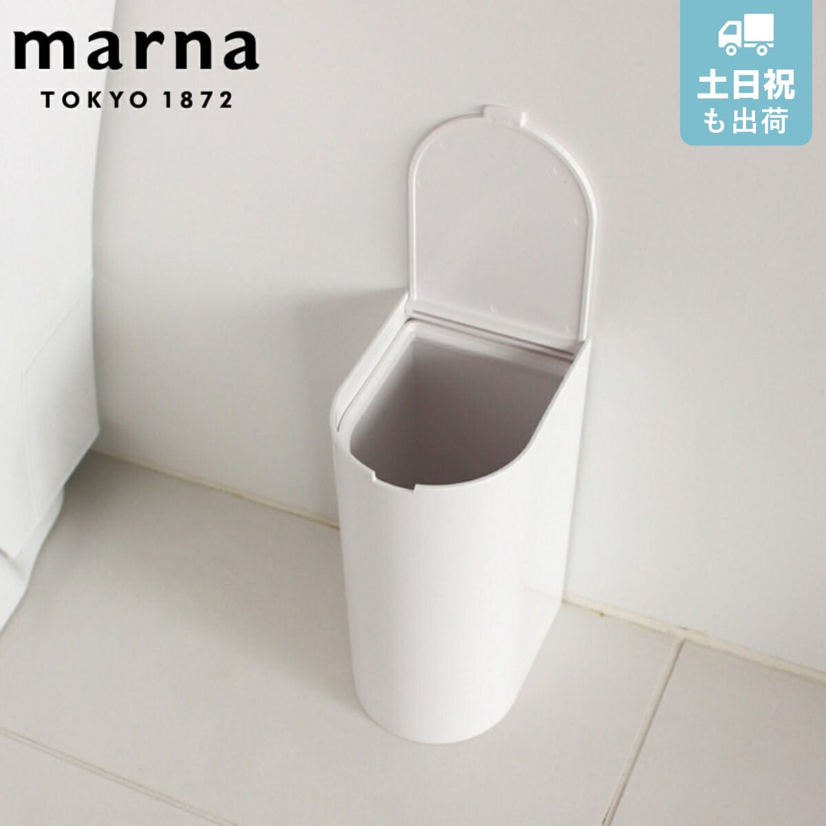 marna マーナ 抗菌SLIMトイレポット W631 ( トイレポット 抗菌スリムトイレポット トイレ ゴミ箱 トイレ用品 サニタリーポット トイレ用ごみ箱 抗菌 スリム 汚物入れ シンプル コーナーポット オール抗菌 ダストボックス )