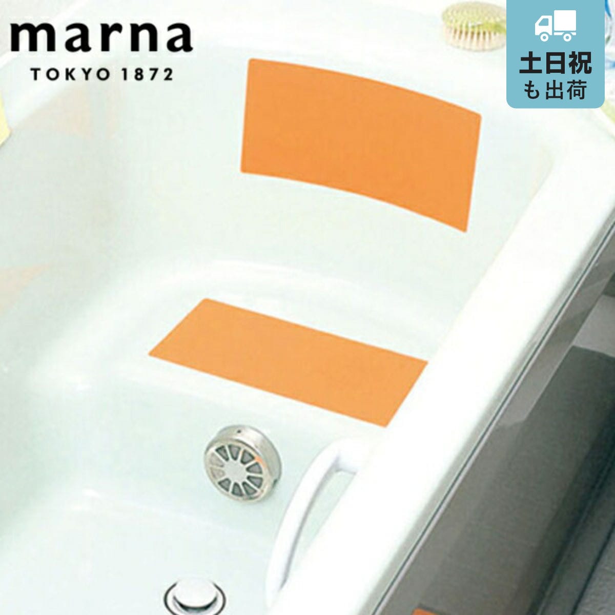 marna マーナ スーパー浴室シート W241 ( 滑り止め 浴槽 シール 2枚入り すべりどめ バス用品 風呂 すべり止め 浴槽グッズ 風呂用品 安全 風呂グッズ 浴室 入浴 ステッカー )