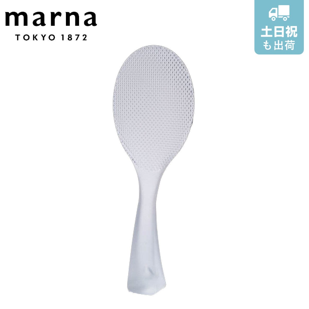 marna マーナ 立つしゃもじ プレミアムクリア K555CL ( しゃもじ 杓文字 シャモジ 食洗機対応 立つ杓文字 立つシャモジ スタンドしゃもじ 自立しゃもじ )