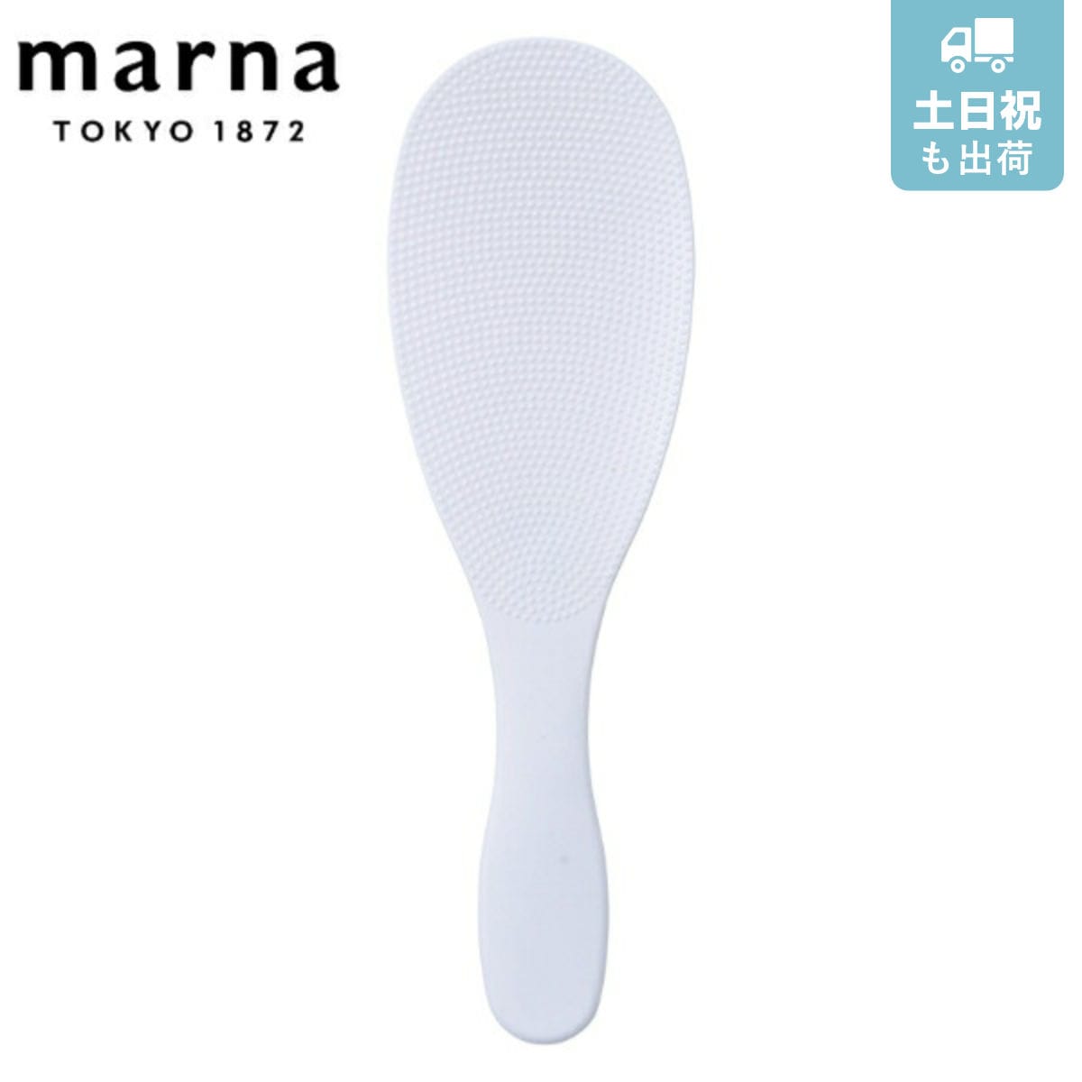 marna マーナ 極しゃもじ プレミアム K674 ( しゃもじ ホワイト 杓文字 シャモジ おしゃもじ スリム ロング キッチンツール 調理小道具 くっつきにくい 便利グッズ )