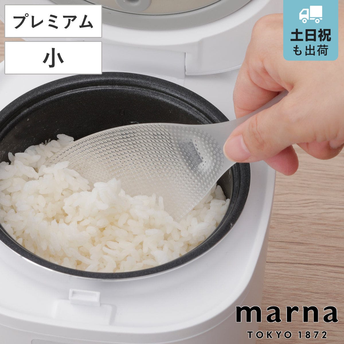 marna マーナ 極しゃもじ プレミアム 小 K744 ( 杓文字 シャモジ おしゃもじ スリム 突起付き 先端が浮く 混ぜやすい すくいやすい エンボス加工 くっつきにくい 握りやすい キッチンツール プラスチック製 食洗機対応 )
