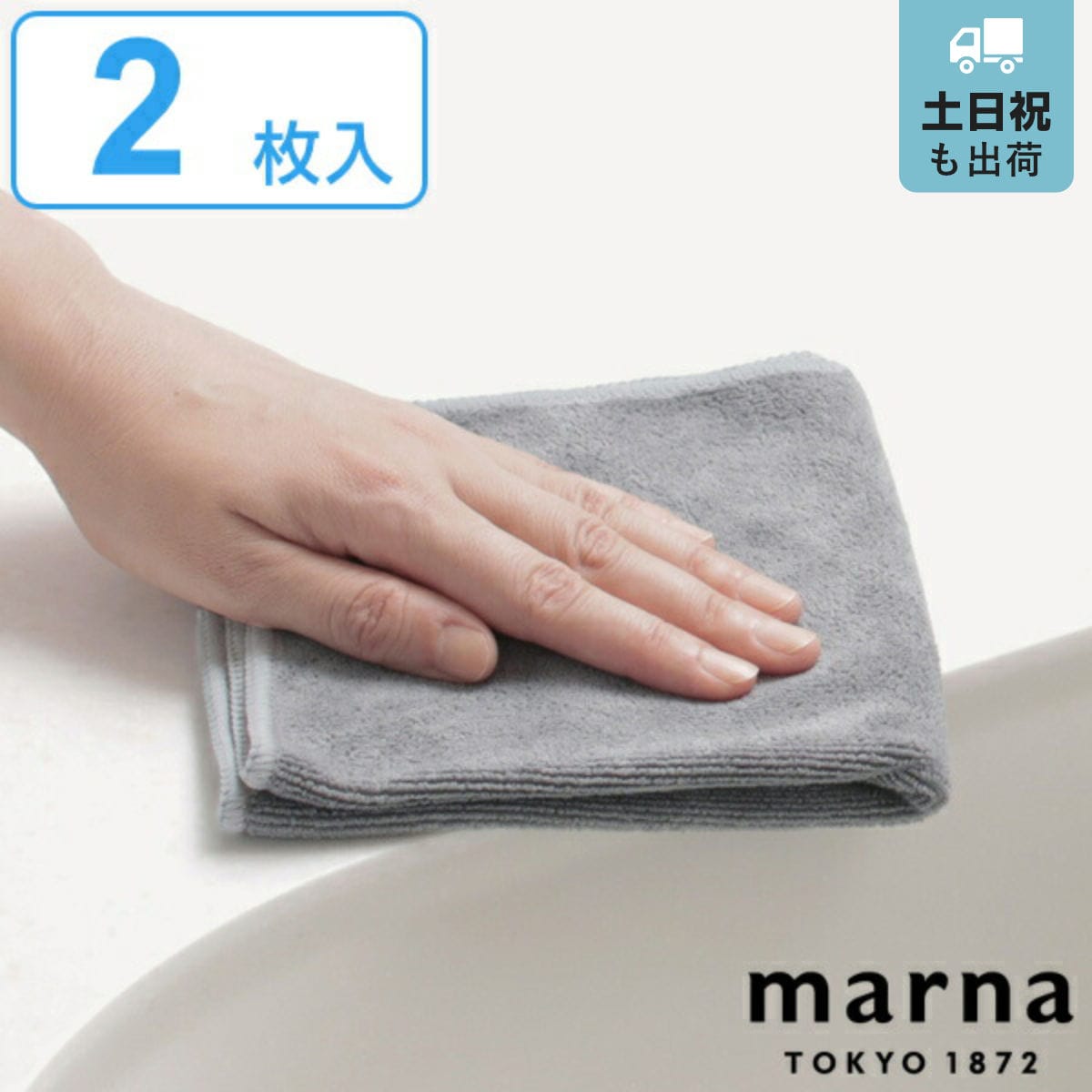 marna マーナ 掃除の達人 汚れからめ取りクロス(グレー)W641 ( マイクロファイバー 2枚入り 雑巾 ぞうきん 2枚 ダスター厚手 ふきん 布巾 掃除 シンプル グレー 拭き掃除 そうじ よごれ 拭き取り 清掃グッズ そうじグッズ )