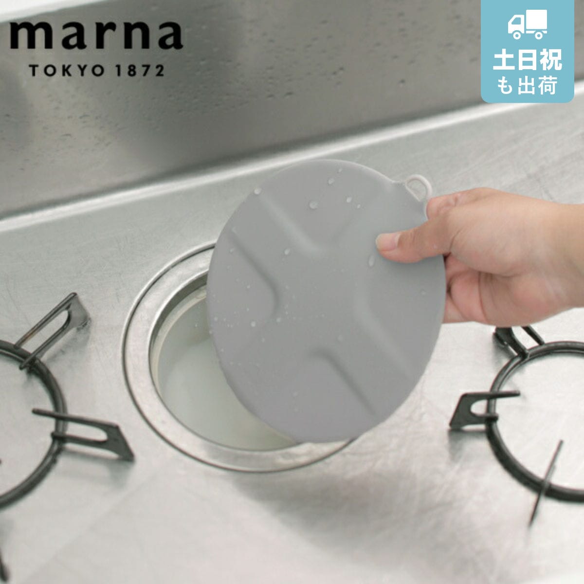 marna マーナ 掃除の達人 つけ置き洗いキャップ W644 ( シンク用 ふた カバー キッチン シンク掃除 つけ置き 台所 栓 浸け 掃除 そうじ 漂白 シリコン ゴム 水回り 水 貯める フタ シリコーン つけ置き洗い 排水蓋 シンプル )