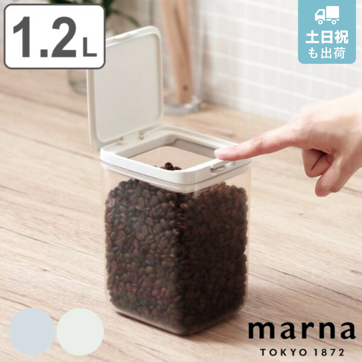 marna マーナ GOODLOCKCONTAINER 保存容器 トール K763 ( グッドロックコンテナ 1.2L トール パッキン付き キャニスター 調味料入れ プラスチック キッチン 収納 積み重ね スタッキング シンク下 ワンタッチ 保存 容器 軽量 ) 【ホワイト】 ホワイト