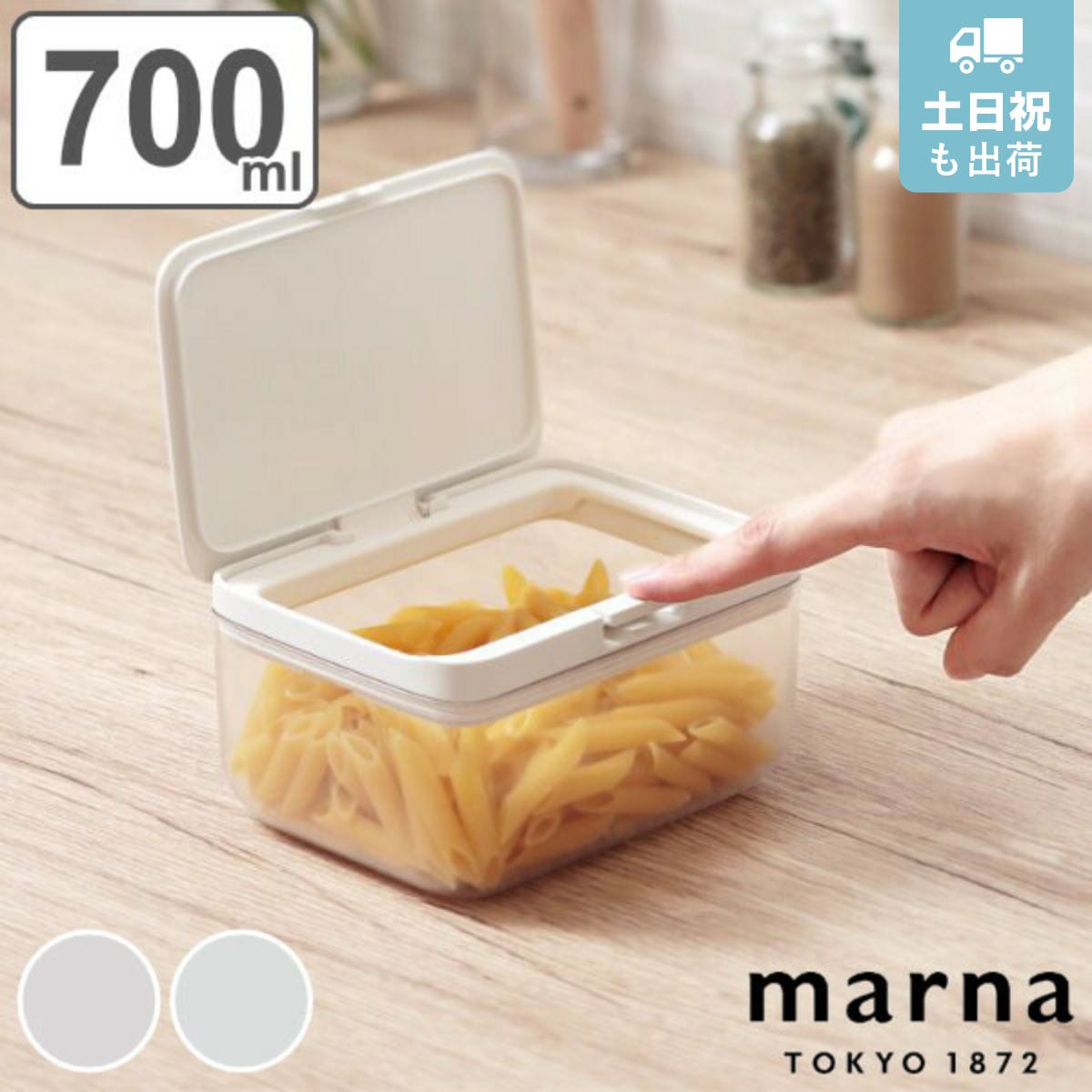 marna マーナ GOODLOCKCONTAINER 保存容器 ワイドショート K762 ( グッドロックコンテナ 700ml パッキン付き キャニスター 調味料入れ プラスチック キッチン 積み重ね スタッキング 収納 シンク下 ワンタッチ 保存 容器 軽量 ) 【ホワイト】 ホワイト