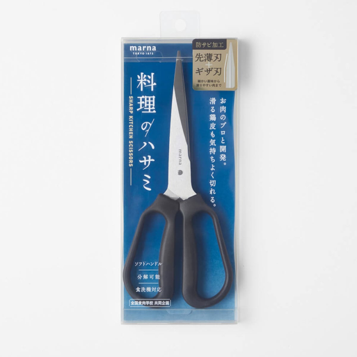 marna マーナ 料理のハサミ K747 ( キッチンバサミ 食洗機対応 キッチンハサミ キッチンはさみ キッチンばさみ 料理バサミ 分解 お手入れ簡単 ギザ刃 はさみ ハサミ 鋏 下ごしらえ用品 調理器具 調理用品 )