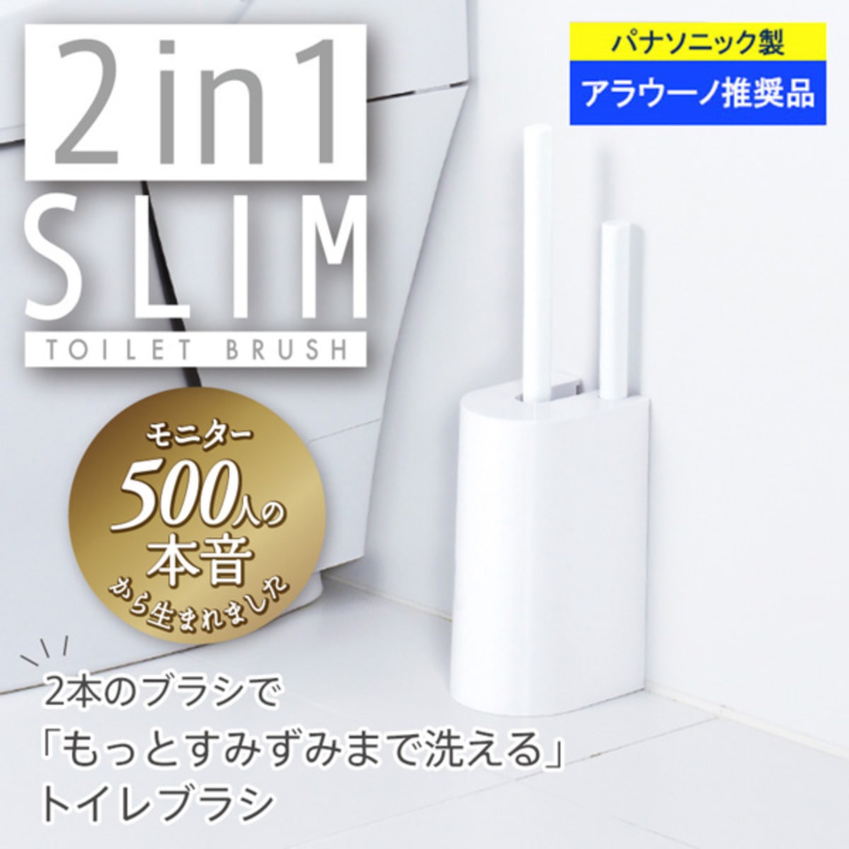 marna マーナ 2in1 SLIMトイレブラシ W585W ( ケース付きトイレ ブラシ トイレ掃除 掃除用品 シンプル 白 ノズル掃除 ミニブラシ付き トイレタリー クリーナー ホワイト おしゃれ )