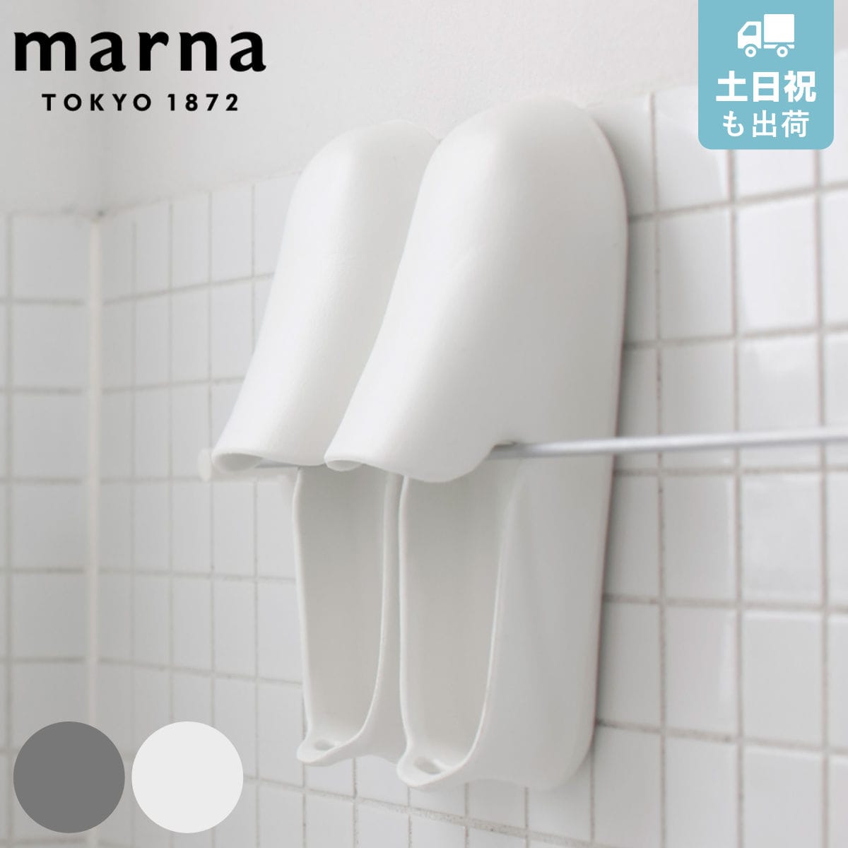 marna マーナ きれいに暮らす。 お風呂のスリッパ W608 ( バスシューズ バスブーツ お風呂 スリッパ サンダル お風呂掃除 掃除道具 掃除 風呂 バス 収納 掛ける 吊る バススリッパ お風呂ブーツ バスサンダル ) 【グレー】 グレー