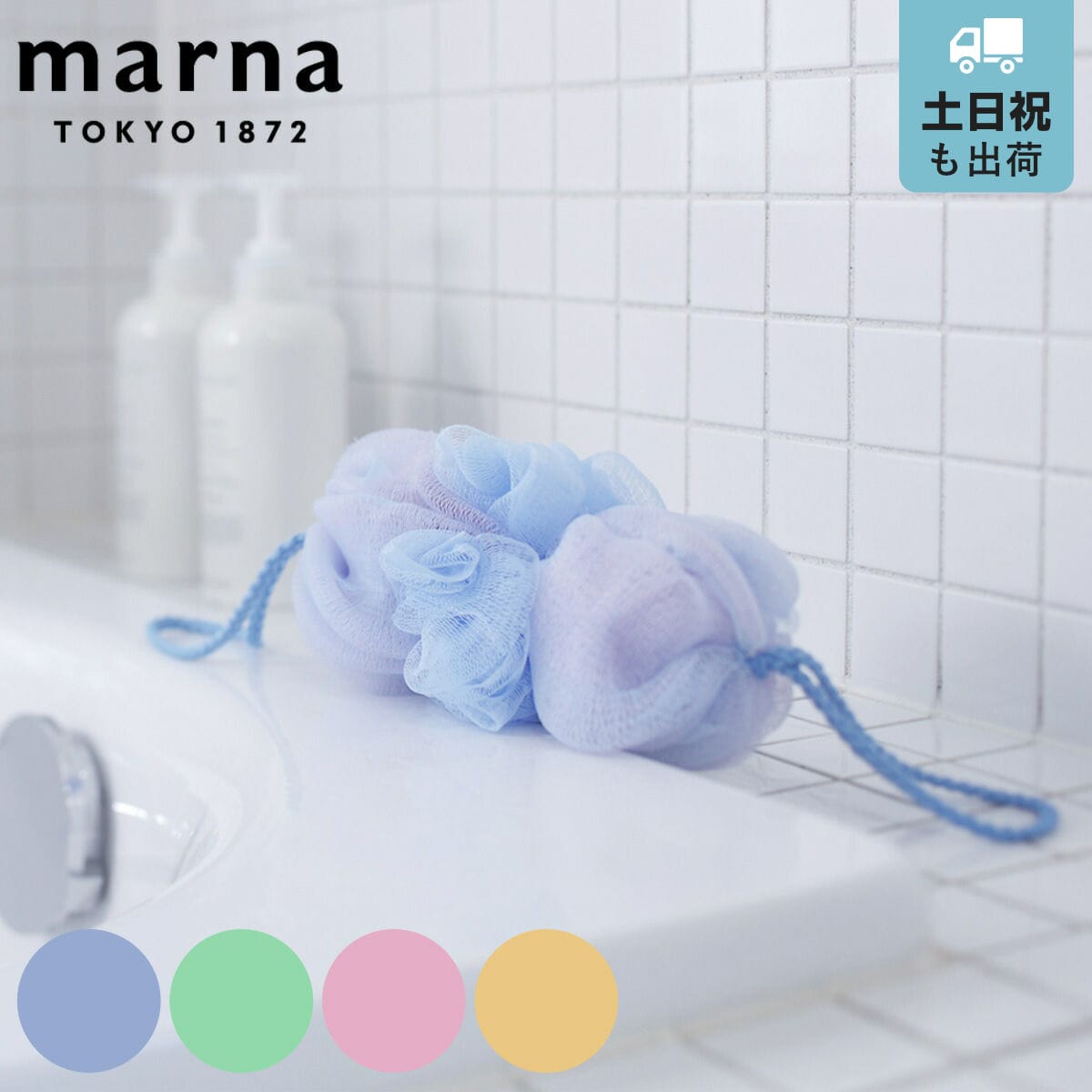 marna マーナ 泡工場 背中も洗えるシャボンボール B691 ( ボディタオル ボディスポンジ 泡立てネット ボディ 背中 体洗い 泡 ネット 紐付き ひも 紐 風呂 ボディケア バス用品 バスグッズ 風呂用品 お風呂用品 風呂グッズ ) 【ピンク】 ピンク