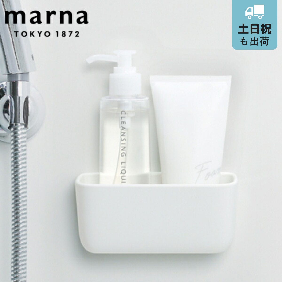 marna マーナ きれいに暮らす。マグネット浴室小物入れ W618 ( 小物入れ 磁石 マグネット 風呂 浴室 収納 壁面 壁 傷つけない 小物収納 バスルーム お風呂 洗面 洗面所 脱衣所 洗濯機 キッチン 冷蔵庫 壁面収納 白 ホワイト )