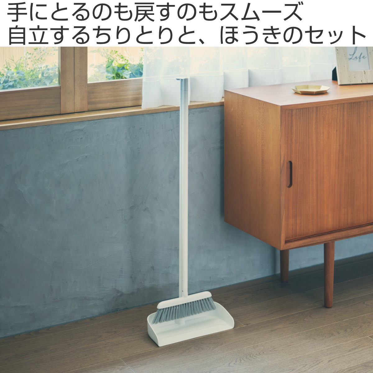 marna マーナ スタンドほうきちりとり W664W ( ほうき ちりとり セット 室内 屋外 自立式 玄関 ベランダ 掃除 ヘッドが動く 軽量 長柄 スリム 白 シンプル 立つ 掃き掃除 清掃 屋内 庭 そうじ 掃除グッズ ) ホワイト