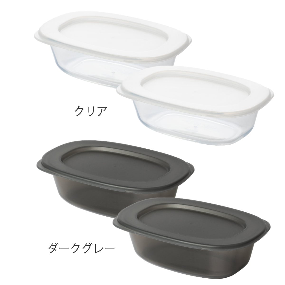 marna マーナ うつわにもなる保存容器 650mL 2個入り K832 ( 密閉 食洗機対応 電子レンジ対応 冷凍 キッチン 積み重ね スタッキング 収納 シンク下 ワンタッチ 保存 容器 軽量 ) 【ダークグレー】 ダークグレー