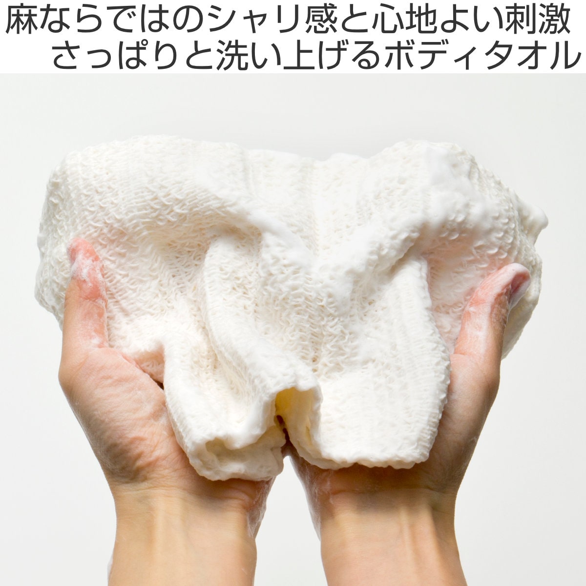 marna マーナ 麻タオル ボディタオル B396 ( 天然麻100% 日本製 体洗い ボディータオル ウォッシュタオル 泡立ち さっぱり 浴用タオル 体洗いタオル 体洗うタオル バス用品 風呂用品 )
