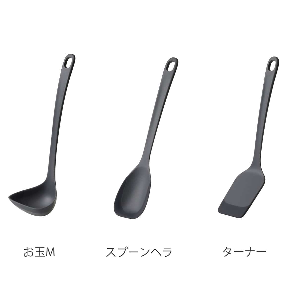 marna マーナ マーナのきほん キッチンツール 3点セット K800 K803 K804 ( お玉 スプーンヘラ ターナー 食洗機対応 シリコン 注ぎやすい レードル 耐熱 おしゃれ かわいい シンプル 滑らない 持ちやすい ) 【ダークグレー】 ダークグレー