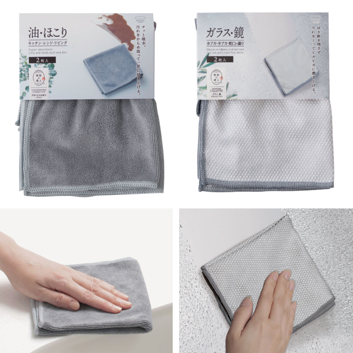 marna マーナ 掃除の達人 大掃除セット 5点セット W641 W640 W644 W643 W652 ( マイクロファイバー 2枚入 雑巾 ダスター厚手 布巾 シンプル 拭き掃除 そうじ よごれ 拭き取り 清掃グッズ そうじグッズ )