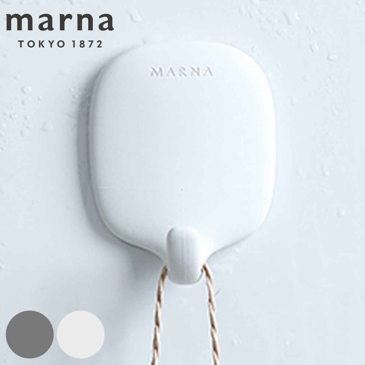 marna マーナ きれいに暮らす。 お風呂のマグネットフック W609 ( フック 磁石 マグネット 風呂 浴室 収納 壁面 小物収納 壁掛けフック 壁 傷つけない バスルーム お風呂 壁面収納 キッチン 冷蔵庫 洗濯機 ) 【ホワイト】 ホワイト