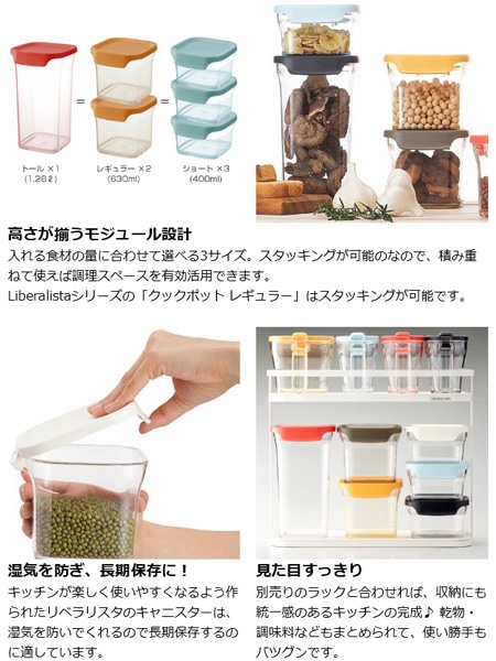 保存容器 キャニスター リベラリスタ トール 積み重ね （ 保存ケース 食品保存 調味料入れ スタッキング プラスチック保存容器 調味料容器 調味料ケース スパイス容器 ）【 ホワイト 】 ホワイト