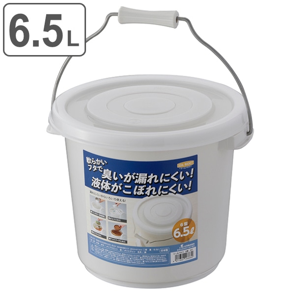 バケツ 6.5L 6型 ふた付き シールバケツ ( プラスチックバケツ 蓋付き フタ シンプル おむつ におい ペットフード 生ごみ ペンキ 洗車 釣り 掃除 ダストボックス ゴミ箱 ストッカー 清掃用品 スタンキング )