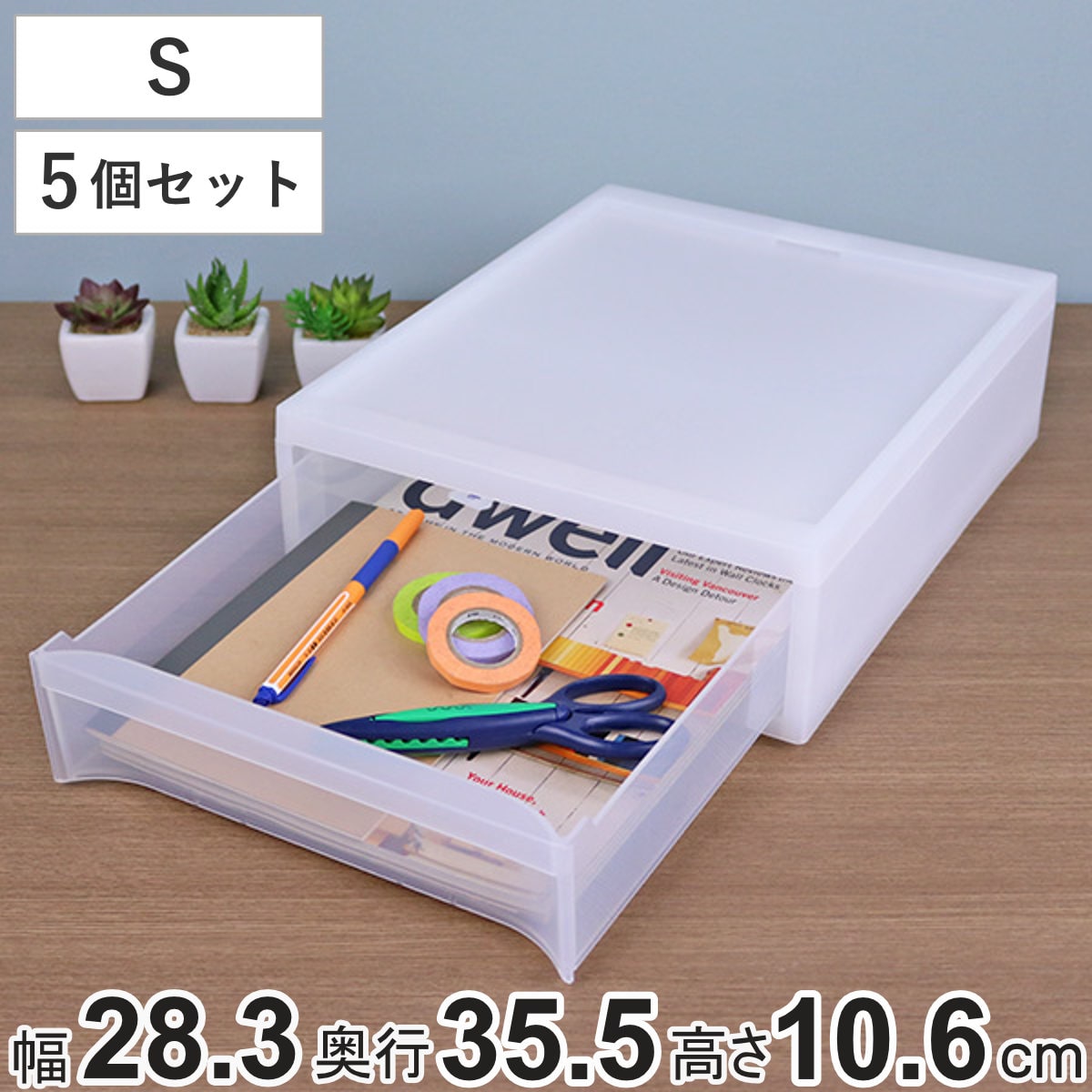 収納ケース スタックシステムケース A4サイズ S 約 幅28.3×奥行35.5×高さ10.6cm 5個セット ( 収納 引き出し ケース 小物 小物入れ 卓上 文房具 ワイシャツ デスク クローゼット キッチン 積み重ね 収納ボックス プラスチック )