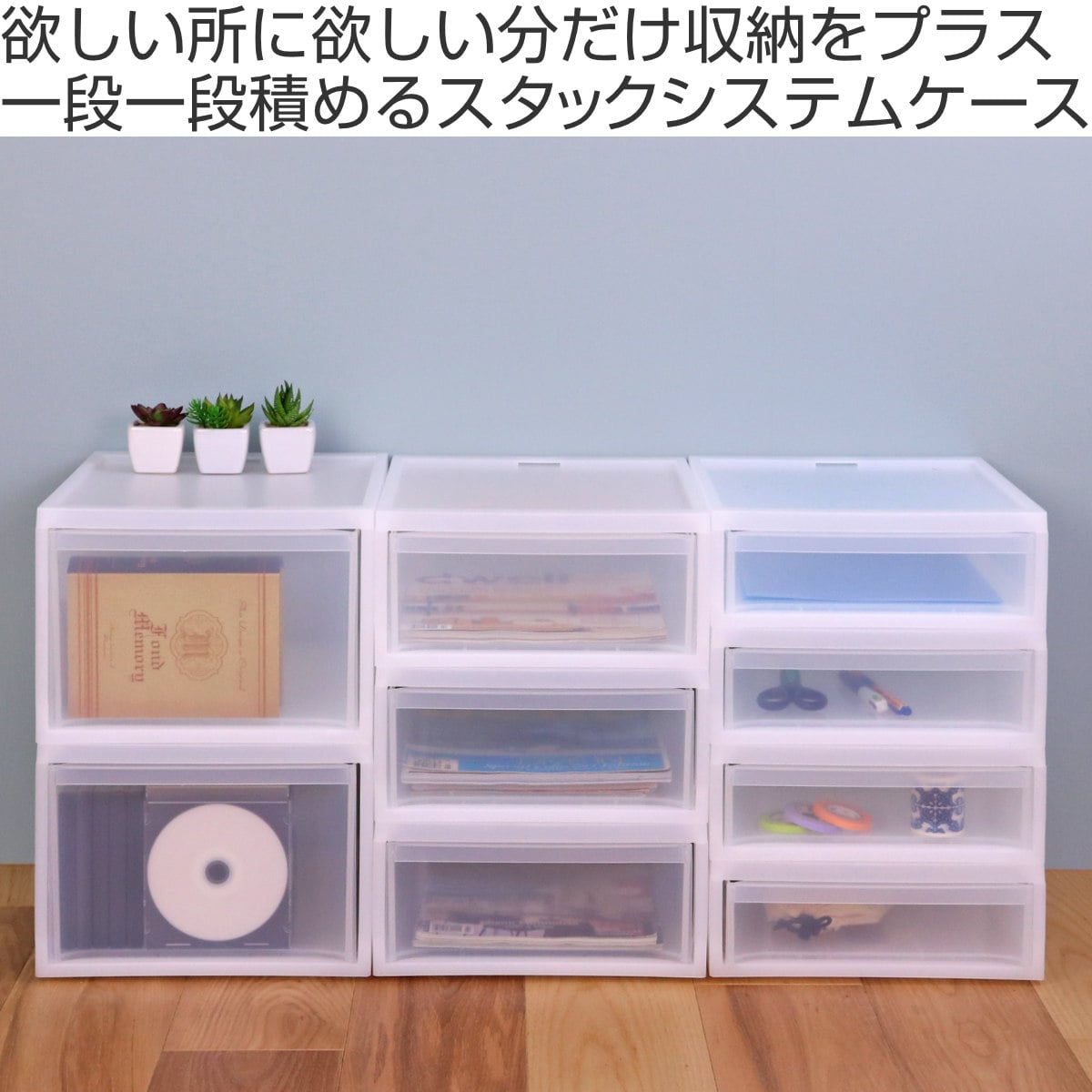 収納ケース スタックシステムケース A4サイズ S 約 幅28.3×奥行35.5×高さ10.6cm 5個セット ( 収納 引き出し ケース 小物 小物入れ 卓上 文房具 ワイシャツ デスク クローゼット キッチン 積み重ね 収納ボックス プラスチック )