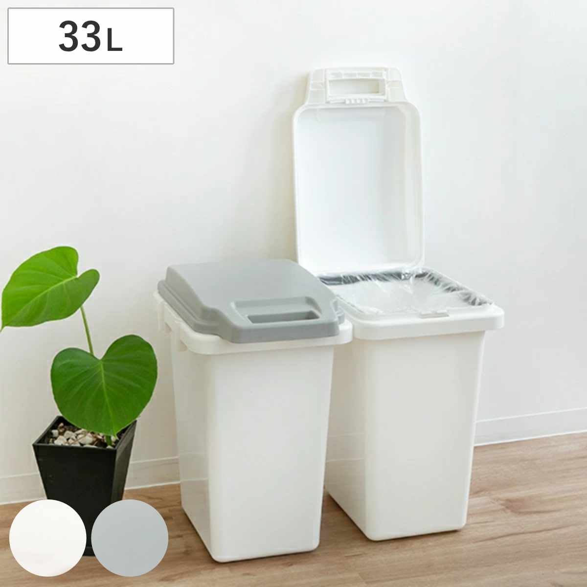 ゴミ箱 33L 抗菌 防臭 密閉 ふた付き ロック機能 ( ごみ箱 33リットル 臭わない パッキン ハンドル 抗菌加工 おむつ 連結可能 室内 屋外 分別 イタズラ防止 ペット用 ペットシート パッキン付き シンプル ストッカー ベランダ ) 【ホワイト】 ホワイト