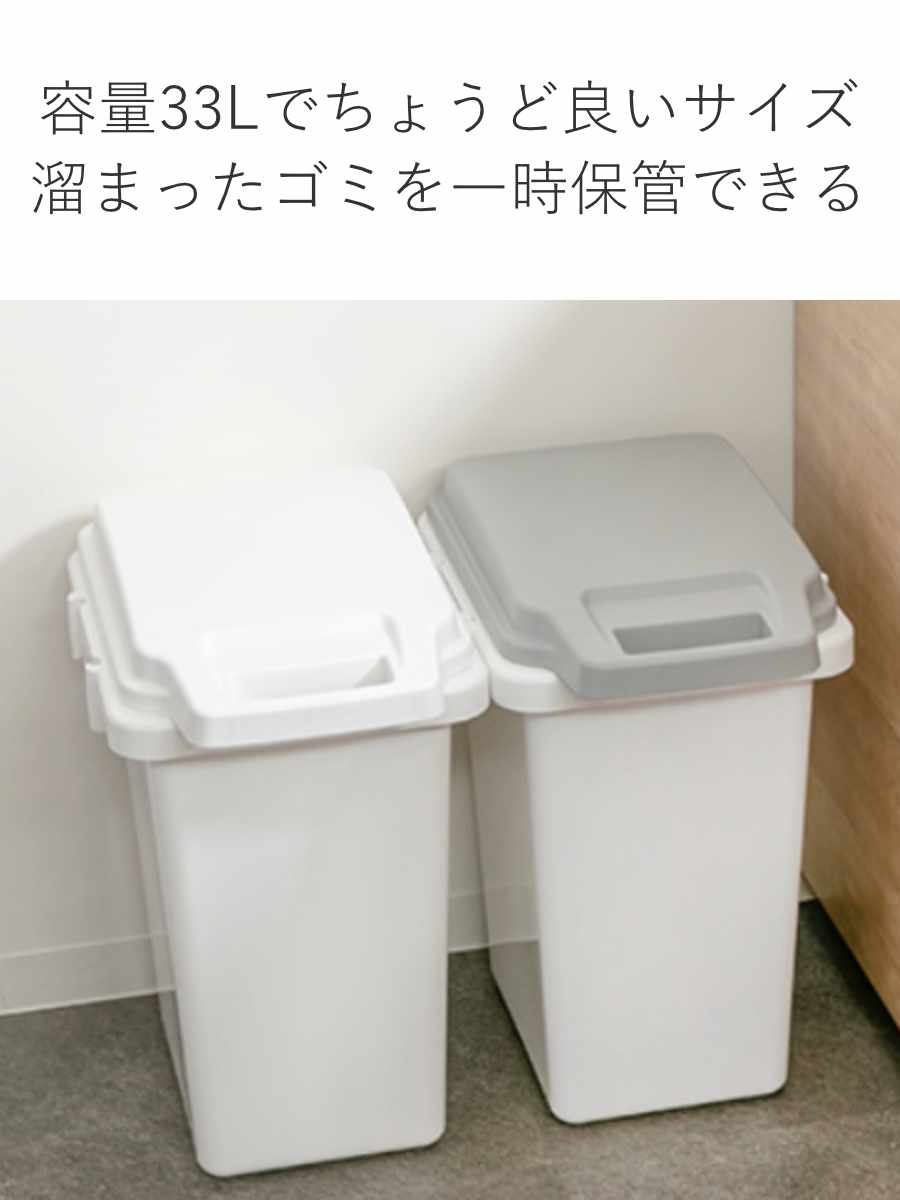 ゴミ箱 33L 抗菌 防臭 密閉 ふた付き ロック機能 ( ごみ箱 33リットル 臭わない パッキン ハンドル 抗菌加工 おむつ 連結可能 室内 屋外 分別 イタズラ防止 ペット用 ペットシート パッキン付き シンプル ストッカー ベランダ ) 【ホワイト】 ホワイト