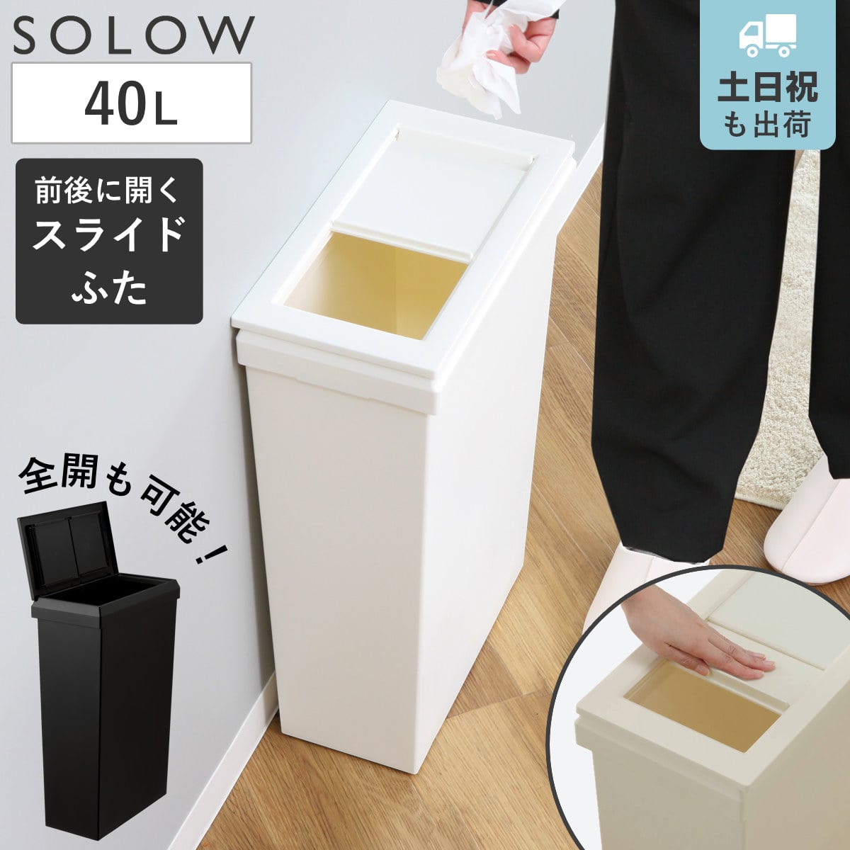 ゴミ箱 SOLOW 40L スライドオープン 隙間や通路で使える ( ごみ箱 40リットル スリム 幅19.8cm スライド ふた付き シンプル 無地 おしゃれ キャスター付き 袋が見えにくい 抗菌 防汚加工 角型 ) 【ブラック】 ブラック